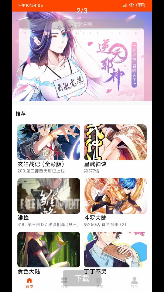 绵羊漫画官方正版下载