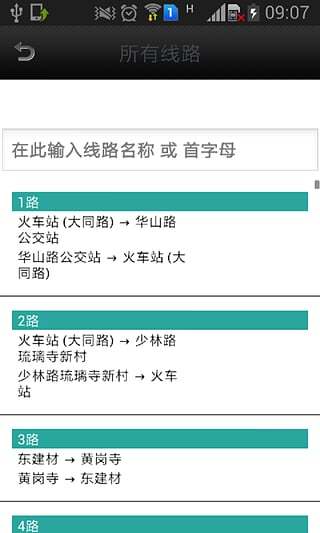 南京实时公交  v46.0图1