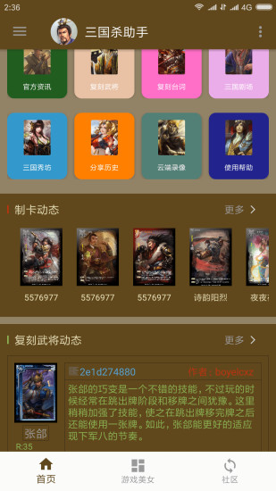 三国杀助手  v2.3.6.3图1