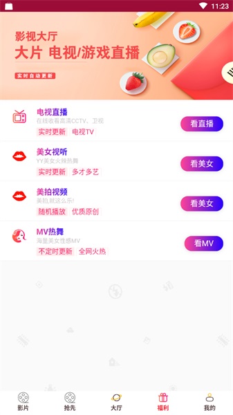 行客影视在线解析  v1.0.3图1