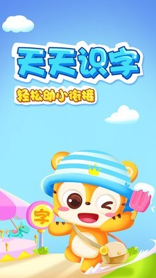 天天识字破解免费版  v3.1.5图1