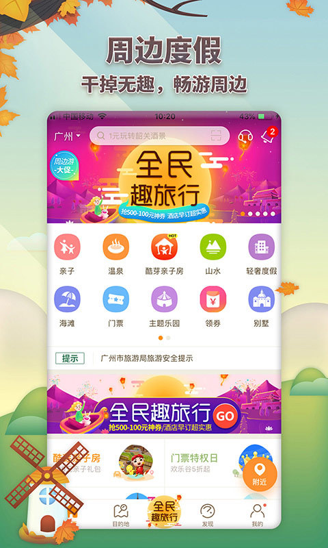 要出发周边游app  v6.1.9图2