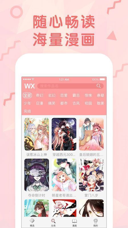 妖精漫画漫画页面登录  v1.0.0图2