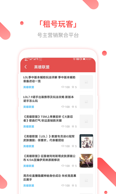 租号玩客手机版  v2.4.5图1