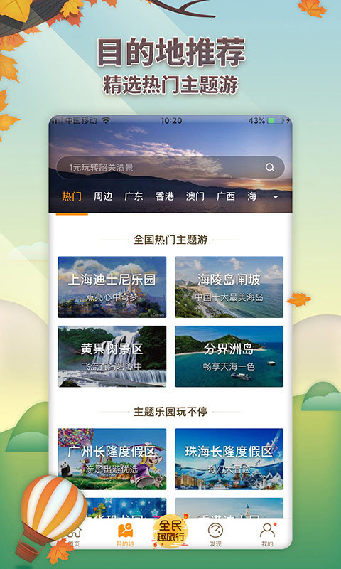 要出发周边游app  v6.1.9图1