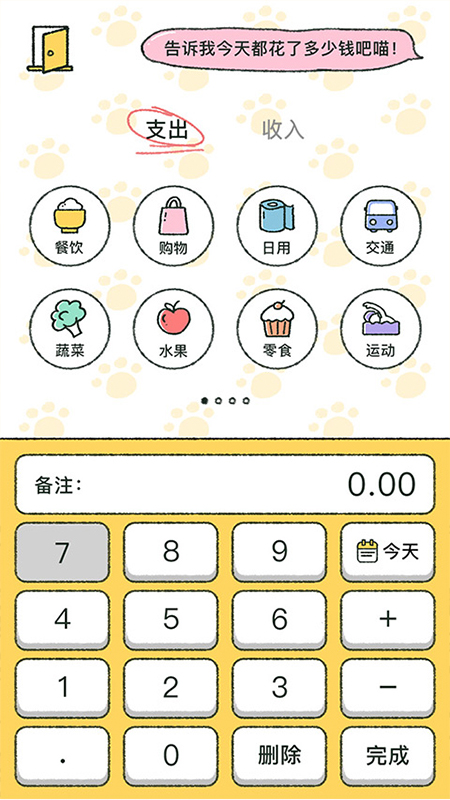 喵喵记账免费下载  v1.2.0图3