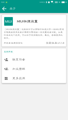 FastMiui  v1.3.8图4