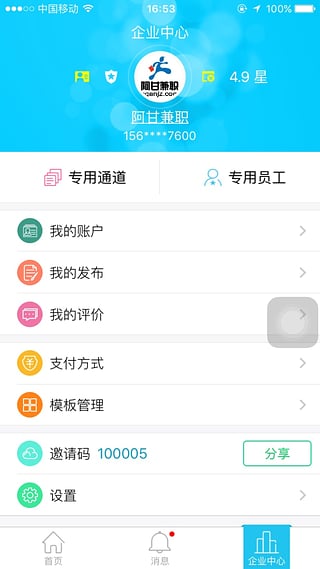 阿甘兼职企业版  v2.0图1