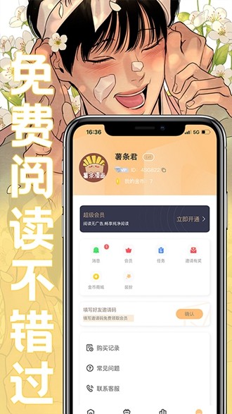 薯条漫画免费阅读最新版  v1.1.6图1