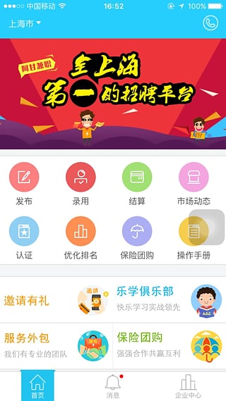 阿甘兼职企业版  v2.0图4