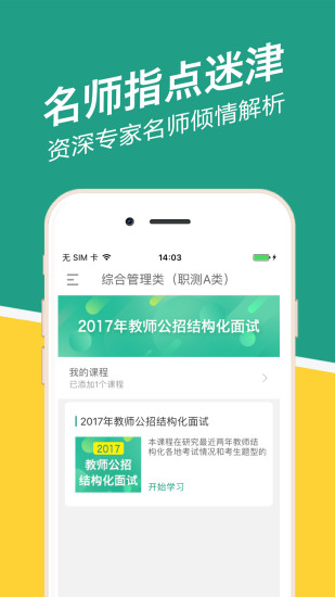 贵州事考帮  v2.0.1.8图1