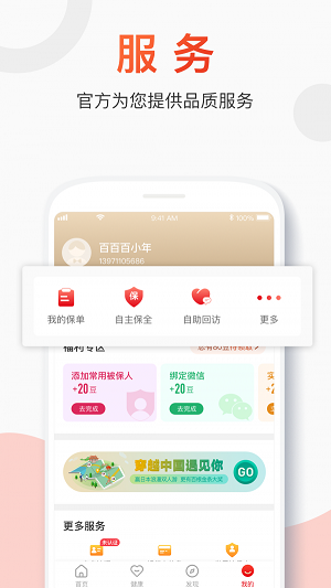 百年人寿免费版  v2.0.1图2