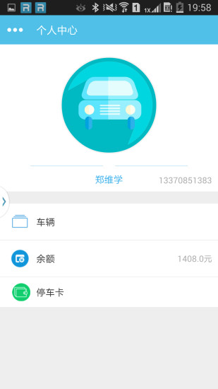 日照好停车  v1.0.3图3