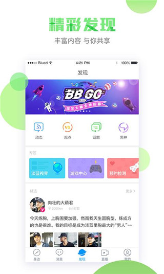 blued极速版下载2019  v6.0.0图1