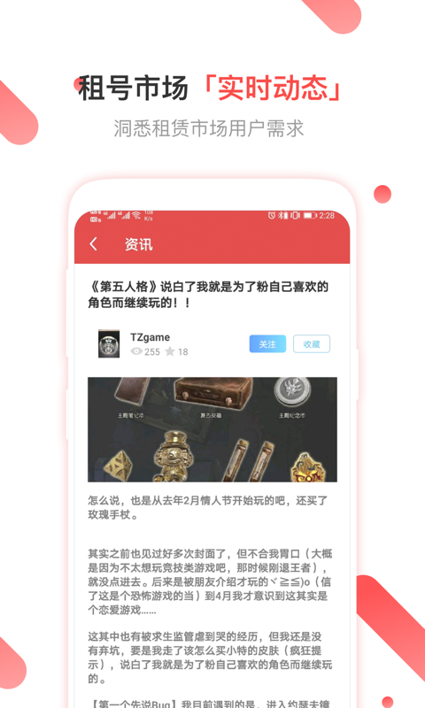 租号玩客手机版  v2.4.5图2