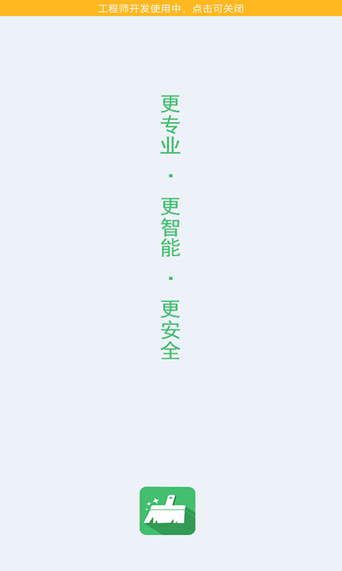 灵猫清理大师手机版