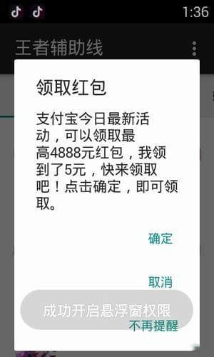 王者荣耀技能辅助线免费  v1.0图2