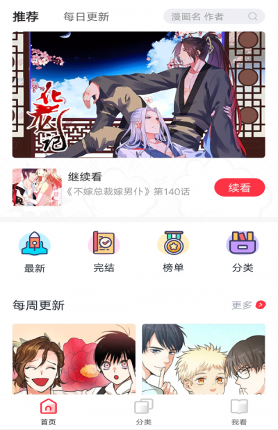 嘿啾漫画手机版  v1.2.0图3