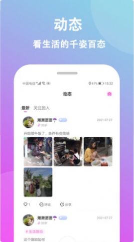 情盼交友最新版  v2.9图1