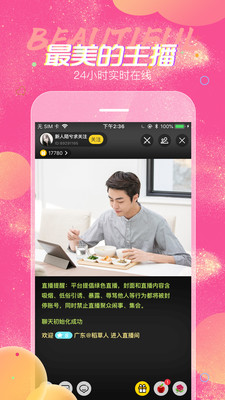 蜜糖直播app  v6.1.3图2