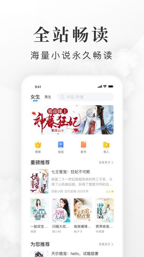 全免小说app下载安装  v1.0图2