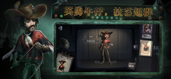 第五人格渠道服  v1.5.41图2