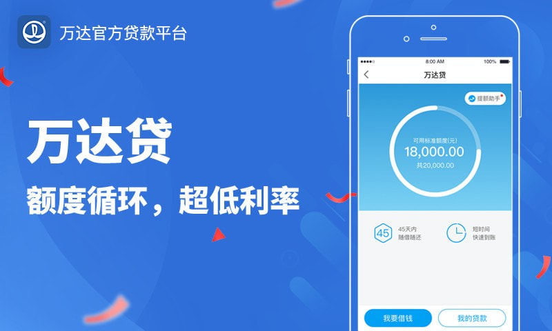 万达贷app下载最新版  v2.2.9图2