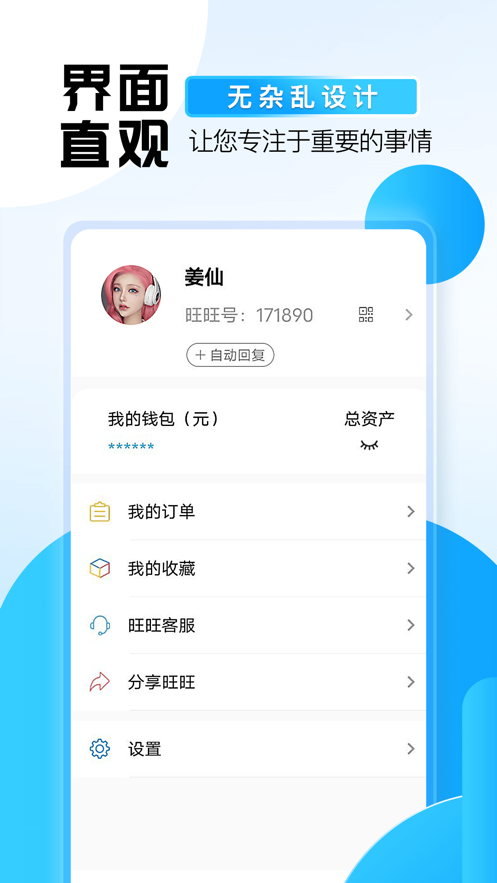 旺旺商聊最新版下载安装包  v2.1.3图3