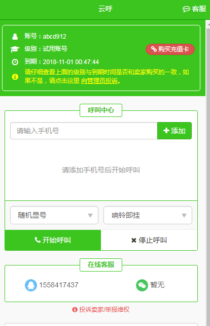 安卓云呼最新版下载  v4.6.0图1