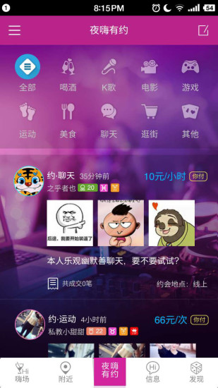 夜嗨app  v6.7.4图1