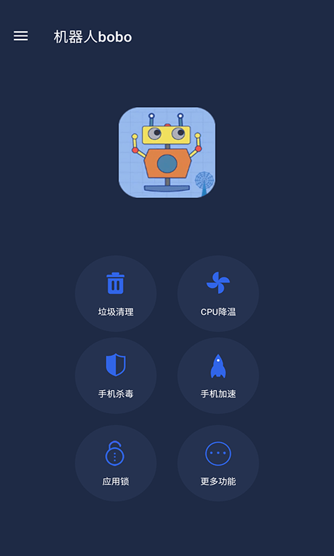 机器人bobo安卓版  v6.2.1图2