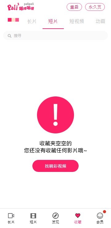 palipali2官网ios  v8.7.5图2