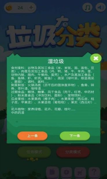 垃圾大分类  v1.0图3