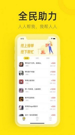 全民助力安卓版  v3.24.03图2