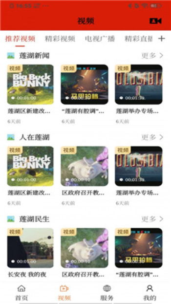 莲湖融媒app  v1.0.6图2