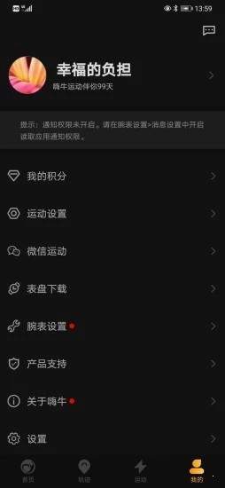 嗨牛运动  v1.0图2