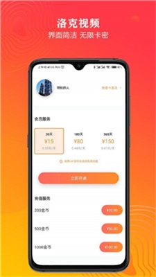 洛克视频最新版下载  v1.0.0图2