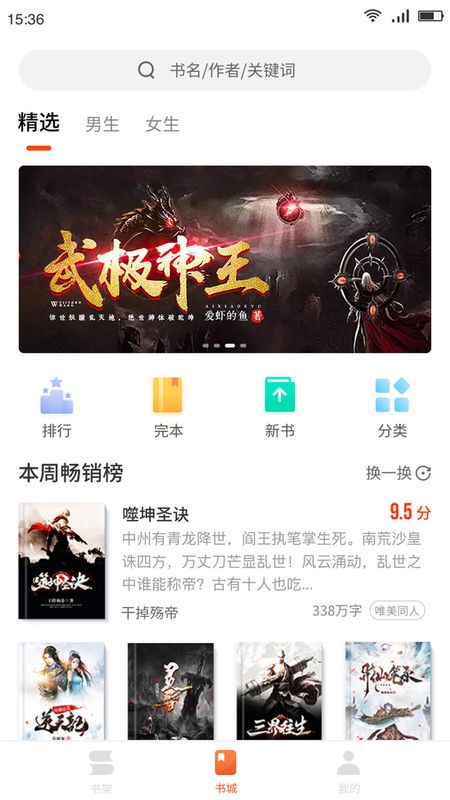 嗨追书免费版  v4.2图3