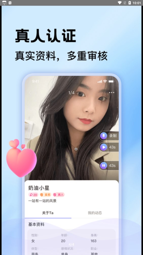 一对聊天软件  v1.0.1图3