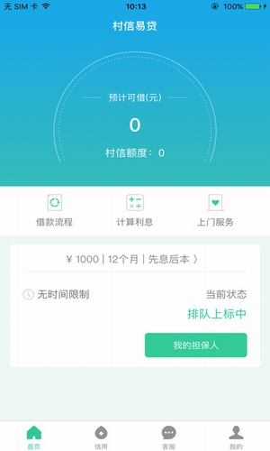 村信易贷免费版  v1.0图1