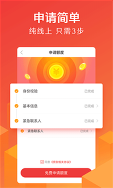 贷立得2024  v1.0图3