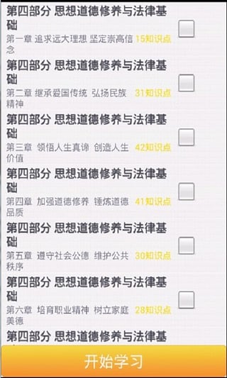 考研政治  v5.0.0图3