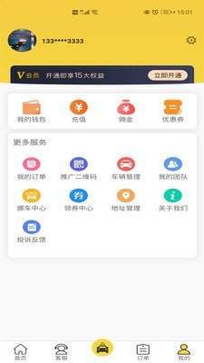 无忧车管家  v2.0.0图3