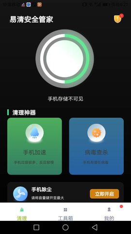 易清安全管家  v1.0.0图3