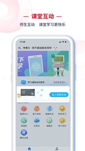 C30学生端  v2.0.30图3