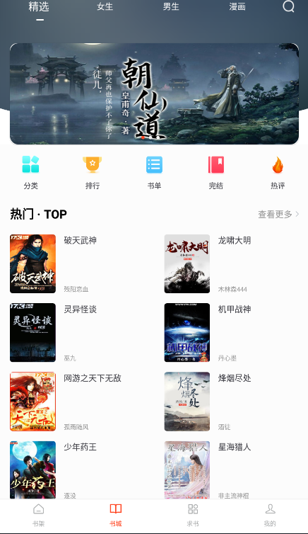 天天追书漫画app  v1.0.5图2