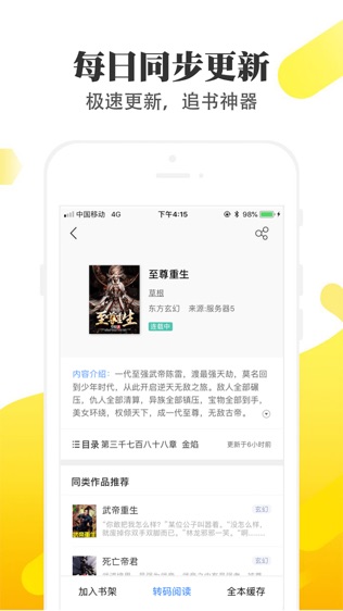 淘淘小说app官网下载  v1.6.5图2