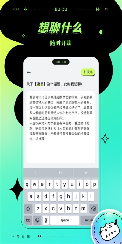 不独社交手机版  v1.0.0图3