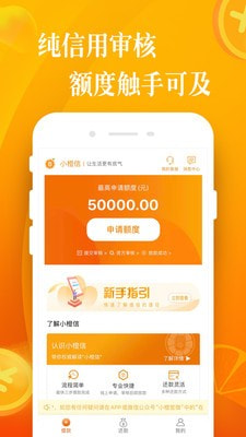 小橙信贷款app下载安装  v9.0.95图2