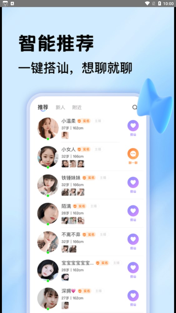 一对聊天软件  v1.0.1图2